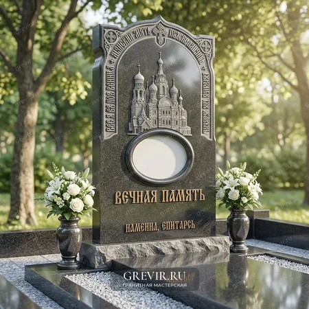 Мемориал "Светлый Образ Храма"